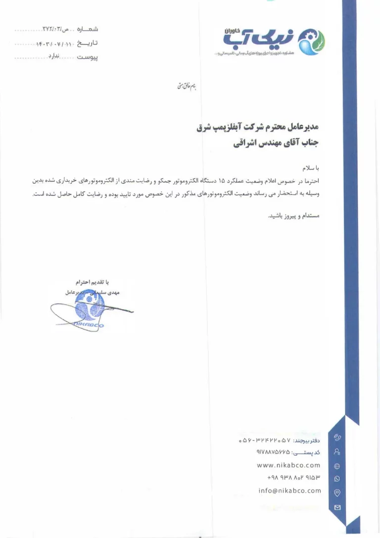 ابفلز پمپ_page-0001