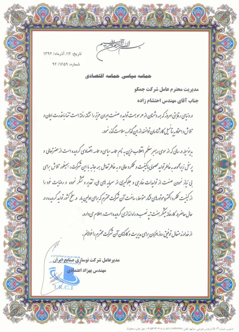 تاييديه كيفي محصولات هفت تپه 92