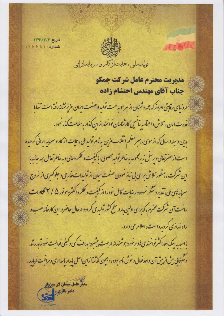 تاییدیه کیفی سیمان لار 93
