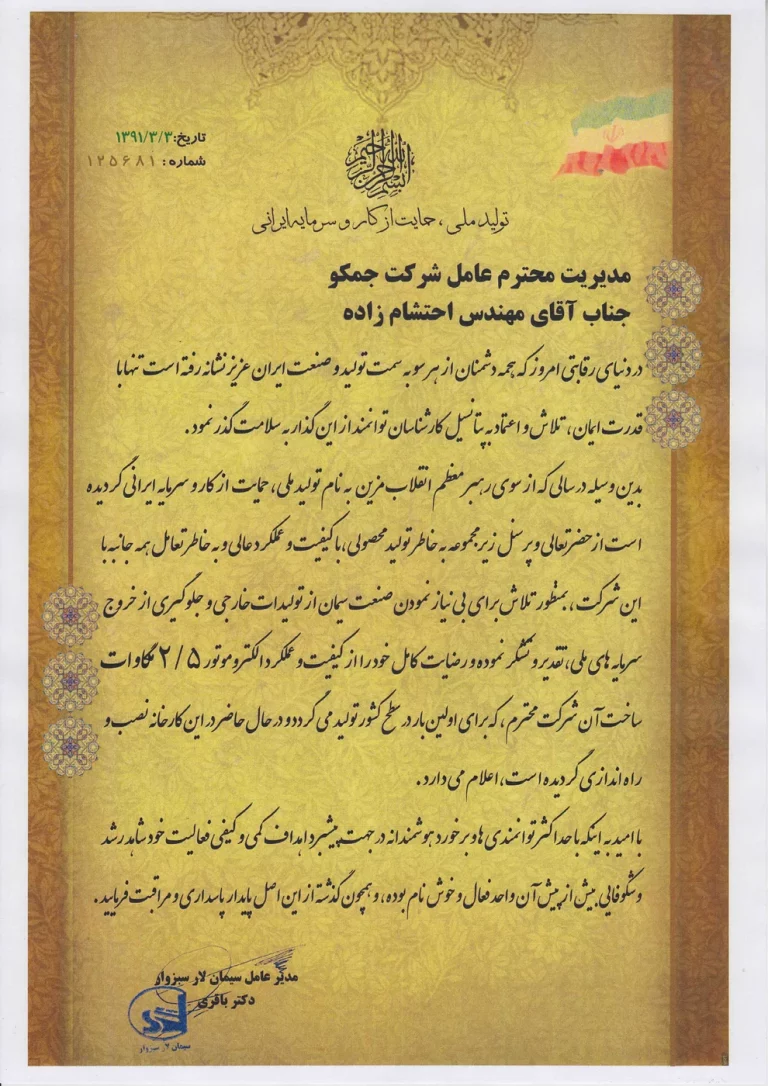 تاییدیه کیفی سیمان لار 93