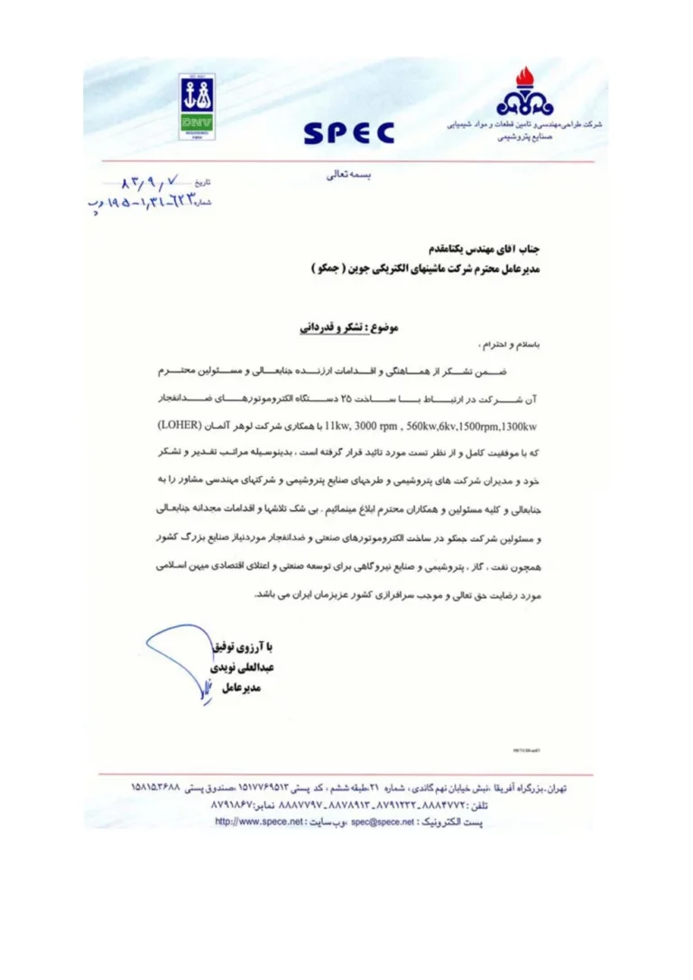 تاییدیه کیفی صنایع پتروشیمی 83_page-0001