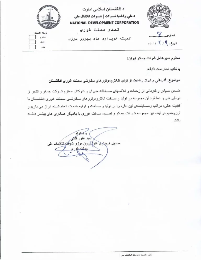 تاییدیه کیفی غوری افغانستان 1401_page-0001