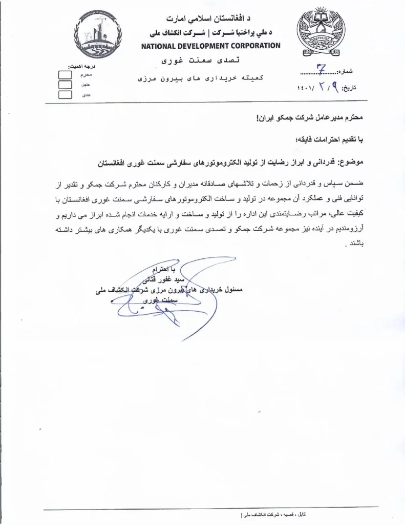 تاییدیه کیفی غوری افغانستان 1401_page-0001