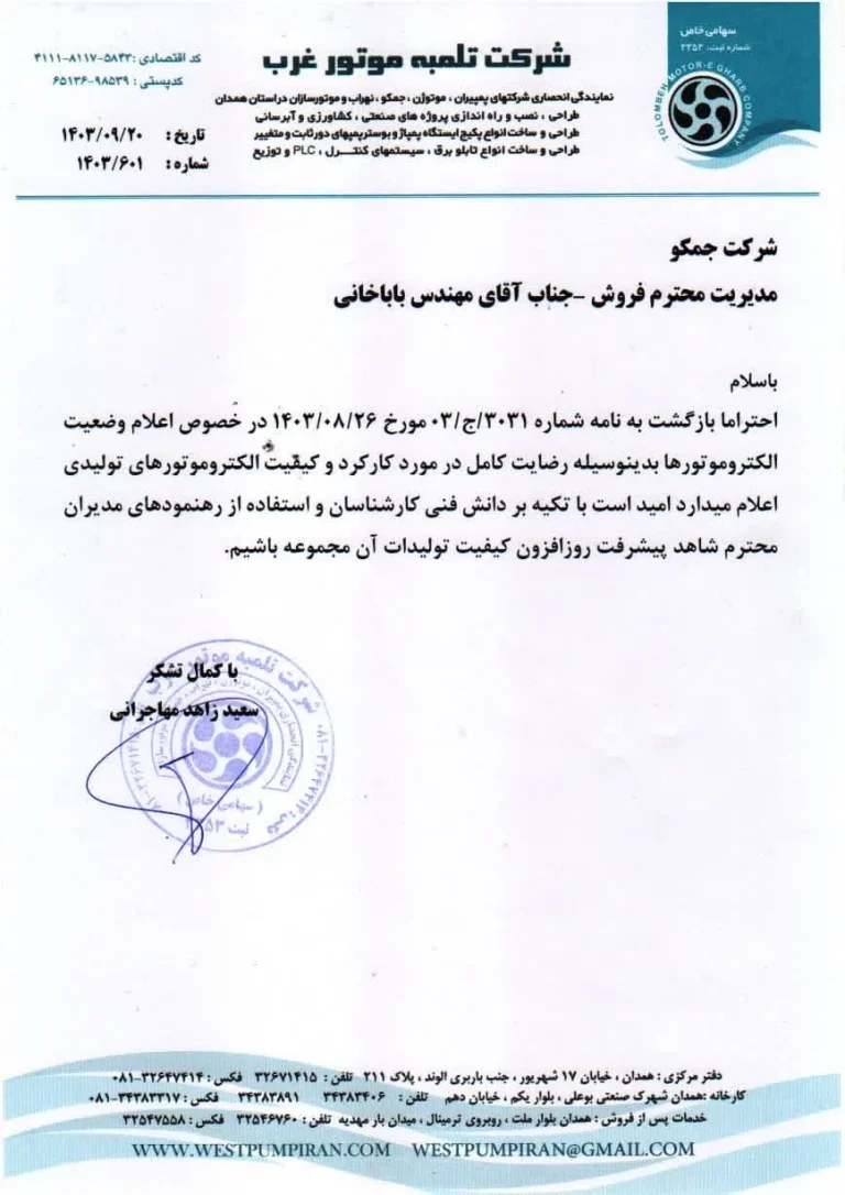 تلمبه موتور