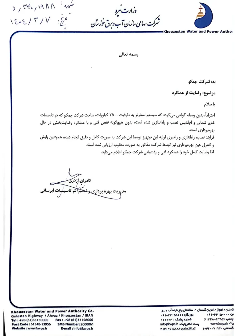 رضایت نامه استارتر_page-0001