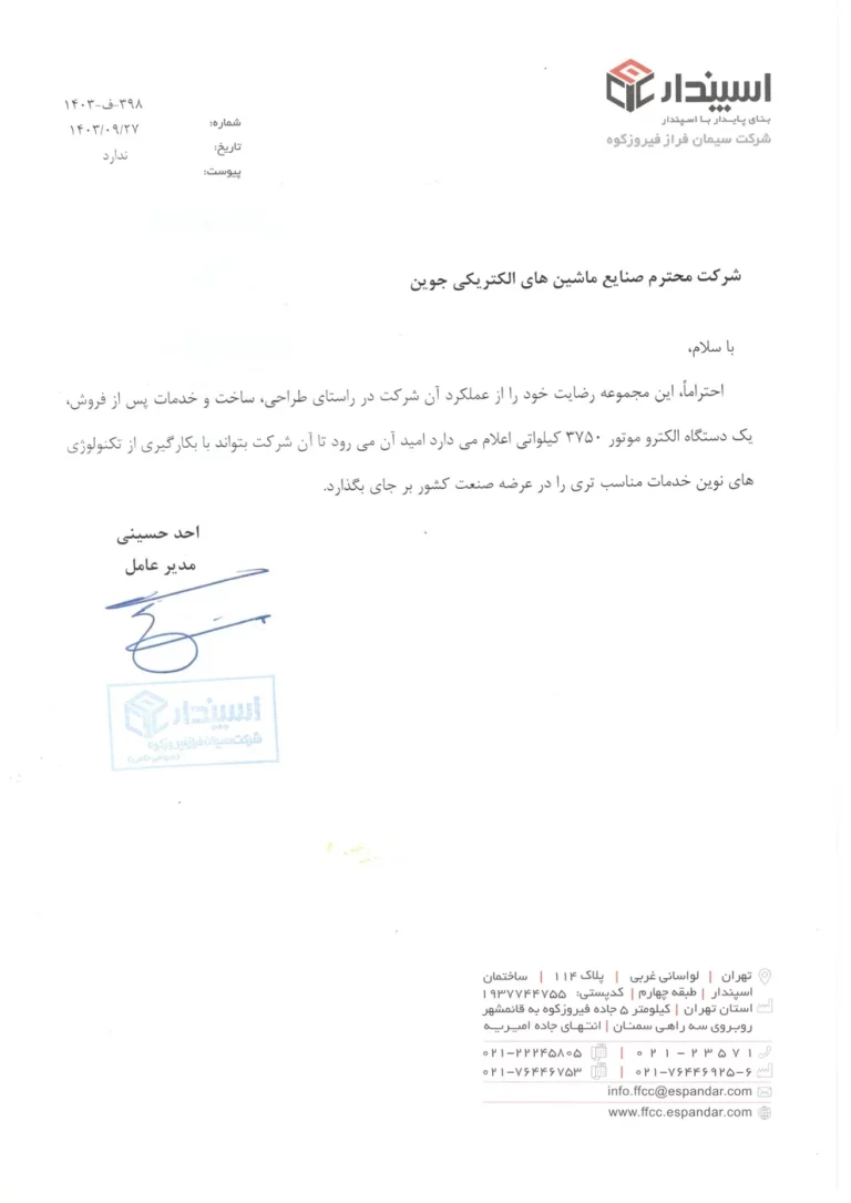 فراز فیروزکوه_page-0001