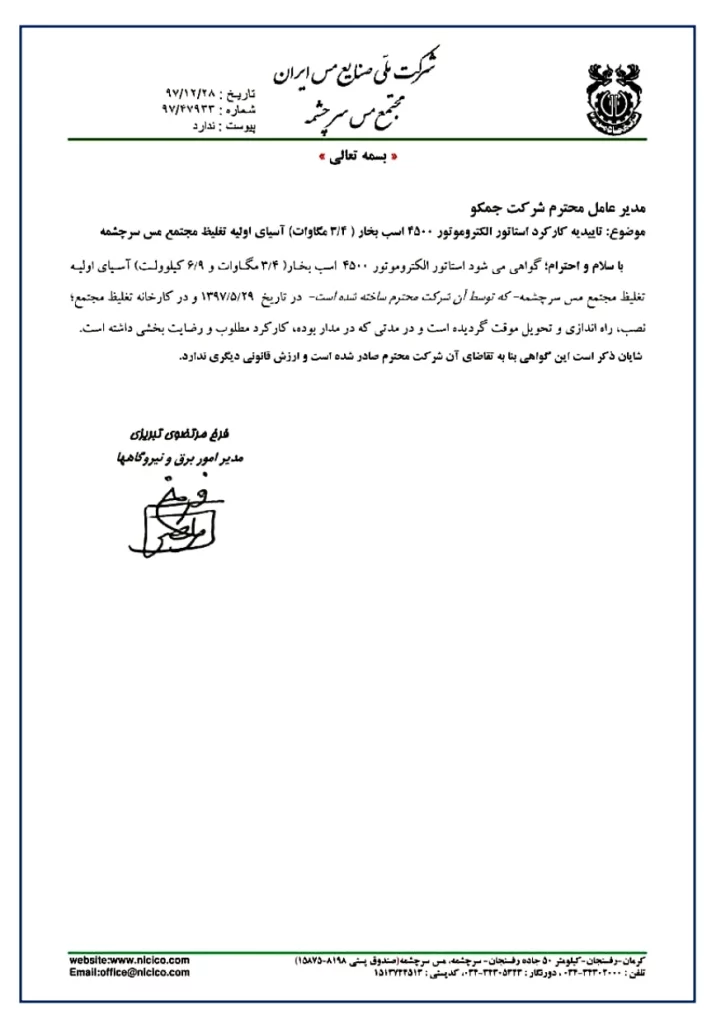 مجتمع مس سرچشمه 97-12-28