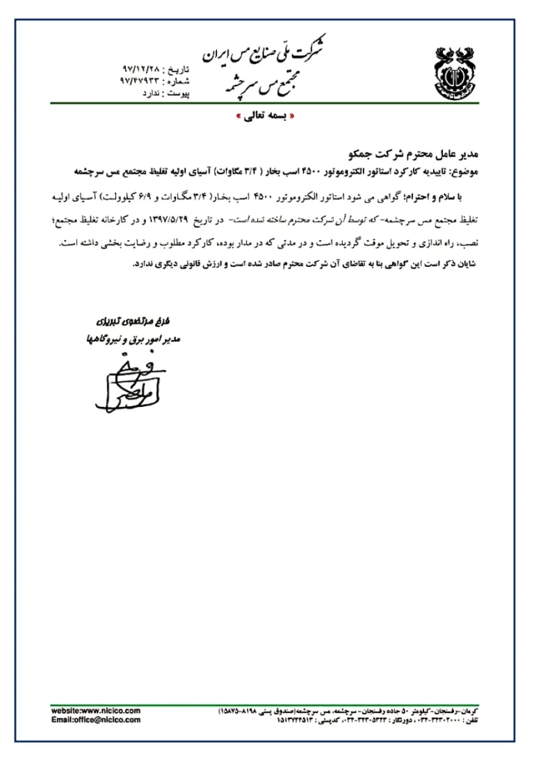 مجتمع مس سرچشمه 97-12-28