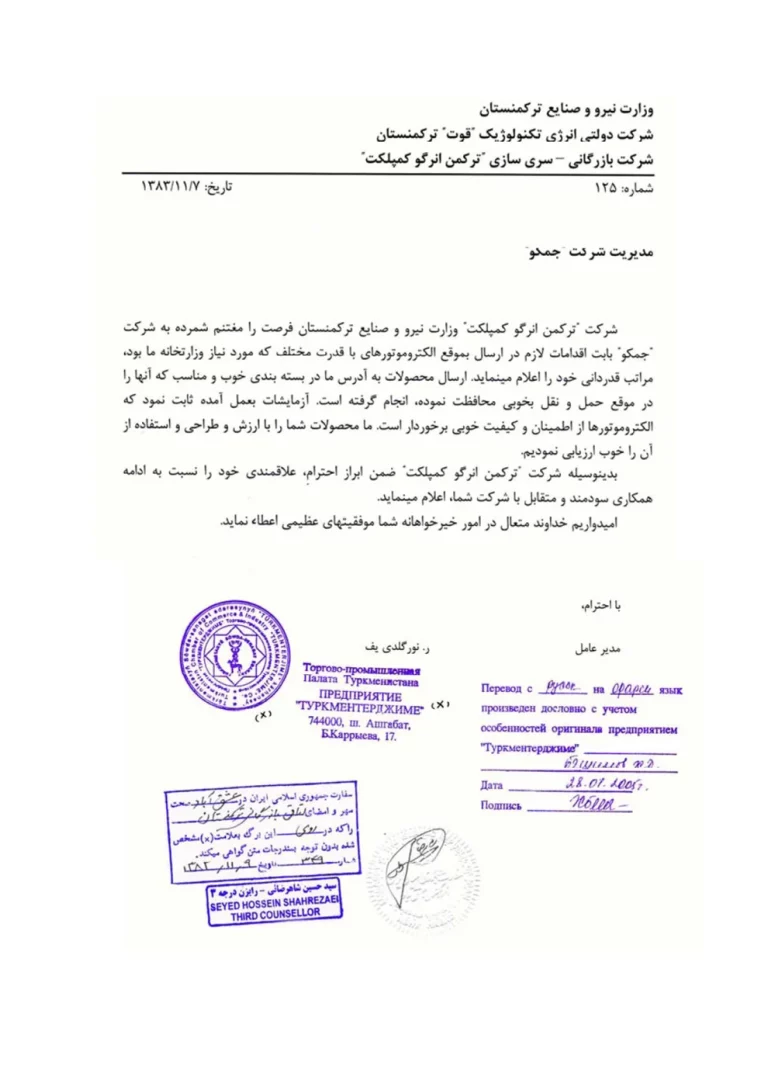 وزارت نیرو ترکمنستان 83-11-07