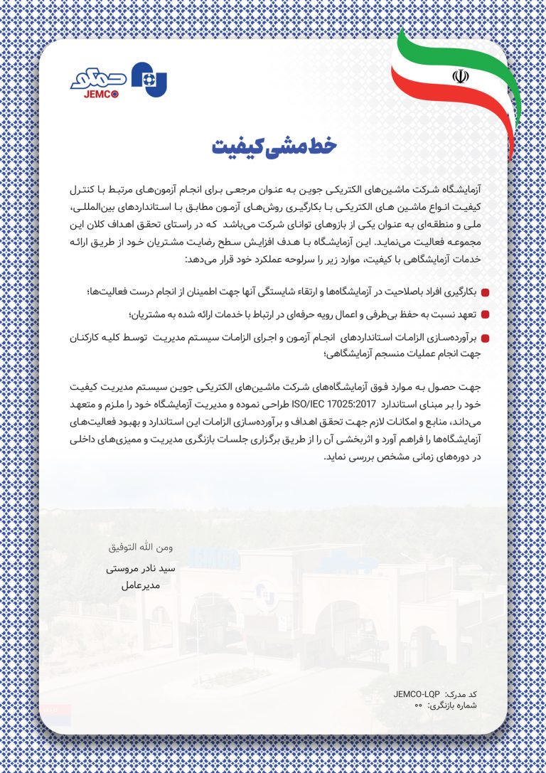 خط مشی کیفیت